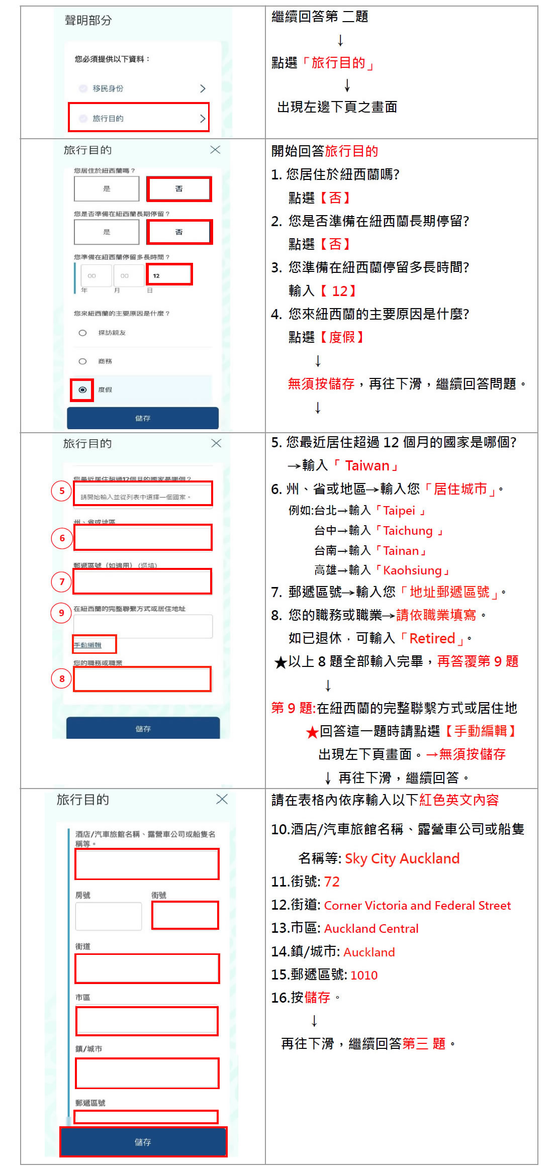 紐西蘭旅客聲明NZTD-手機操作流程及內容說明
